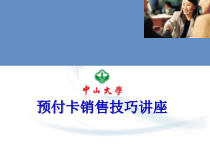 预付卡营销