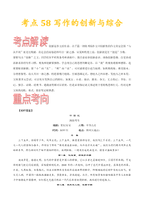 (通用版)高考语文一轮复习考点过关练习考点58写作的创新与综合(含详解)