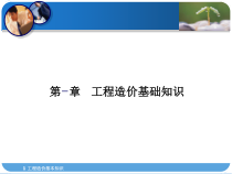 造价基本建筑内容