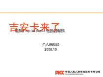 怎样销售吉安卡