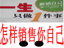 怎样销售自己