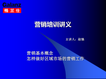 怎样做好区域市场的营销工作