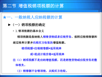 增值税销项税额的计算