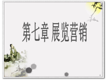 展览营销