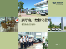 展厅销售数据化（汽车销售）(ppt 73) 