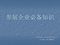 展会营销