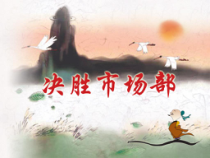占领市场不是目的，赚到钱才是目的