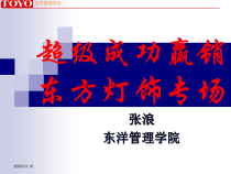 张浪超级成功营销