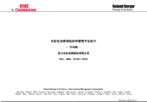 长虹电池营销组织
