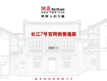 长江7号官网销售通案