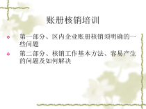 帐册核销培训资料
