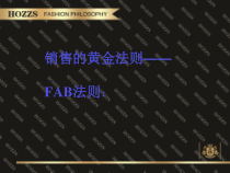 赵春林FAB销售法则