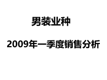 针对单店销售状况的专业商销售分析