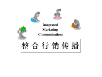 整合行销传播的有效定义