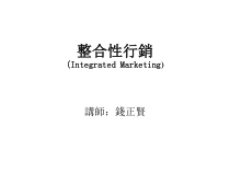 整合性行销