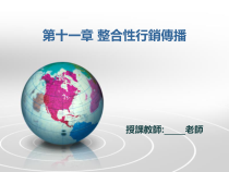 整合性行销传播