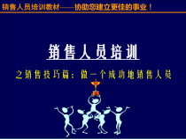 正确认识销售