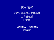 政府营销学讲义