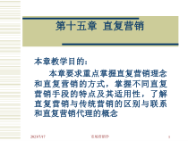 直复营销与传统营销方式中两者的比较