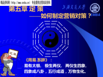 制定营销对策知识定策