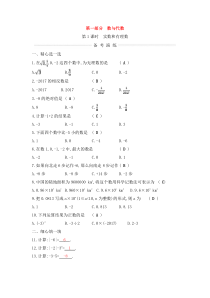 (通用版)中考数学一轮复习课后巩固练习01《实数和有理数》(含答案)