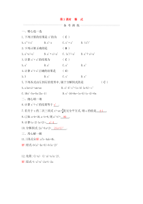 (通用版)中考数学一轮复习课后巩固练习03《整式》(含答案)