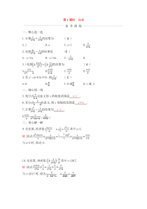 (通用版)中考数学一轮复习课后巩固练习04《分式》(含答案)