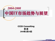 中国IT市场趋势