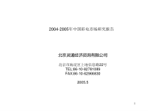 中国彩电市场研究报告
