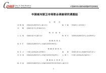中国城市热水器市场研究现状(ppt 167页)