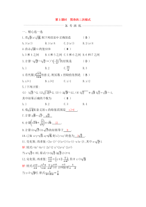 (通用版)中考数学一轮复习课后巩固练习05《简单的二次根式》(含答案)