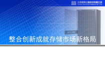 中国存储市场新格局