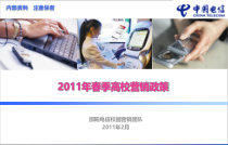 中国电信春季高校营销政策