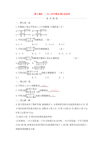 (通用版)中考数学一轮复习课后巩固练习06《一元一次不等式组及应用》(含答案)