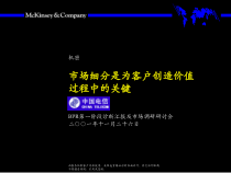 中国电信市场细分研究的设计与实施