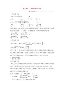 (通用版)中考数学一轮复习课后巩固练习07《一次方程组及应用》(含答案)