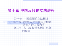 中国反倾销立法进程