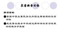 中国汉族宾客饮食习俗