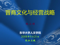 中国晋商文化的基本特点
