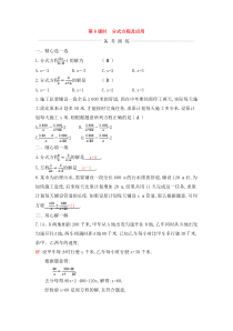 (通用版)中考数学一轮复习课后巩固练习08《分式方程及应用》(含答案)