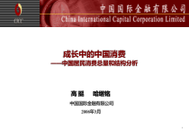中国居民消费总量和结构分析