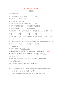 (通用版)中考数学一轮复习课后巩固练习09《一元二次方程》(含答案)