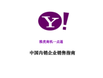 中国内销企业销售指南