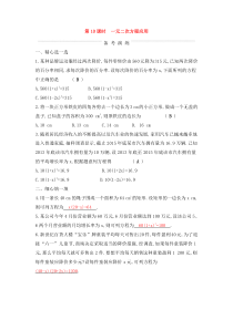 (通用版)中考数学一轮复习课后巩固练习10《一元二次方程应用》(含答案)