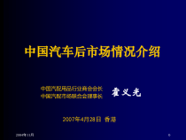 中国汽车后市场情况介绍
