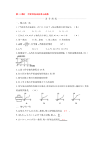 (通用版)中考数学一轮复习课后巩固练习11《平面直角坐标系与函数》(含答案)