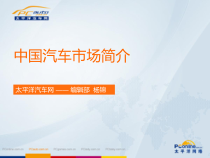 中国汽车市场趋势