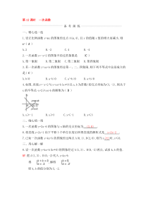 (通用版)中考数学一轮复习课后巩固练习12《一次函数》(含答案)