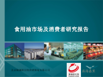 中国食用油市场研究报告