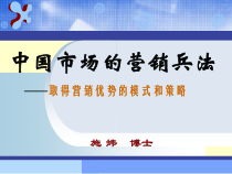 中国市场的营销兵法